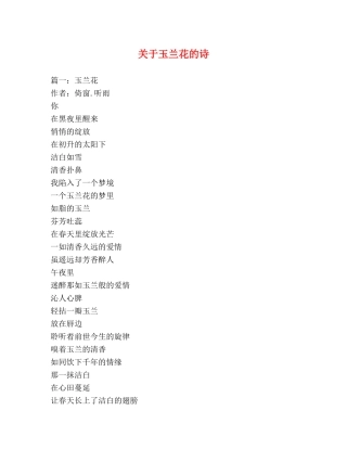 关于玉兰花的诗 