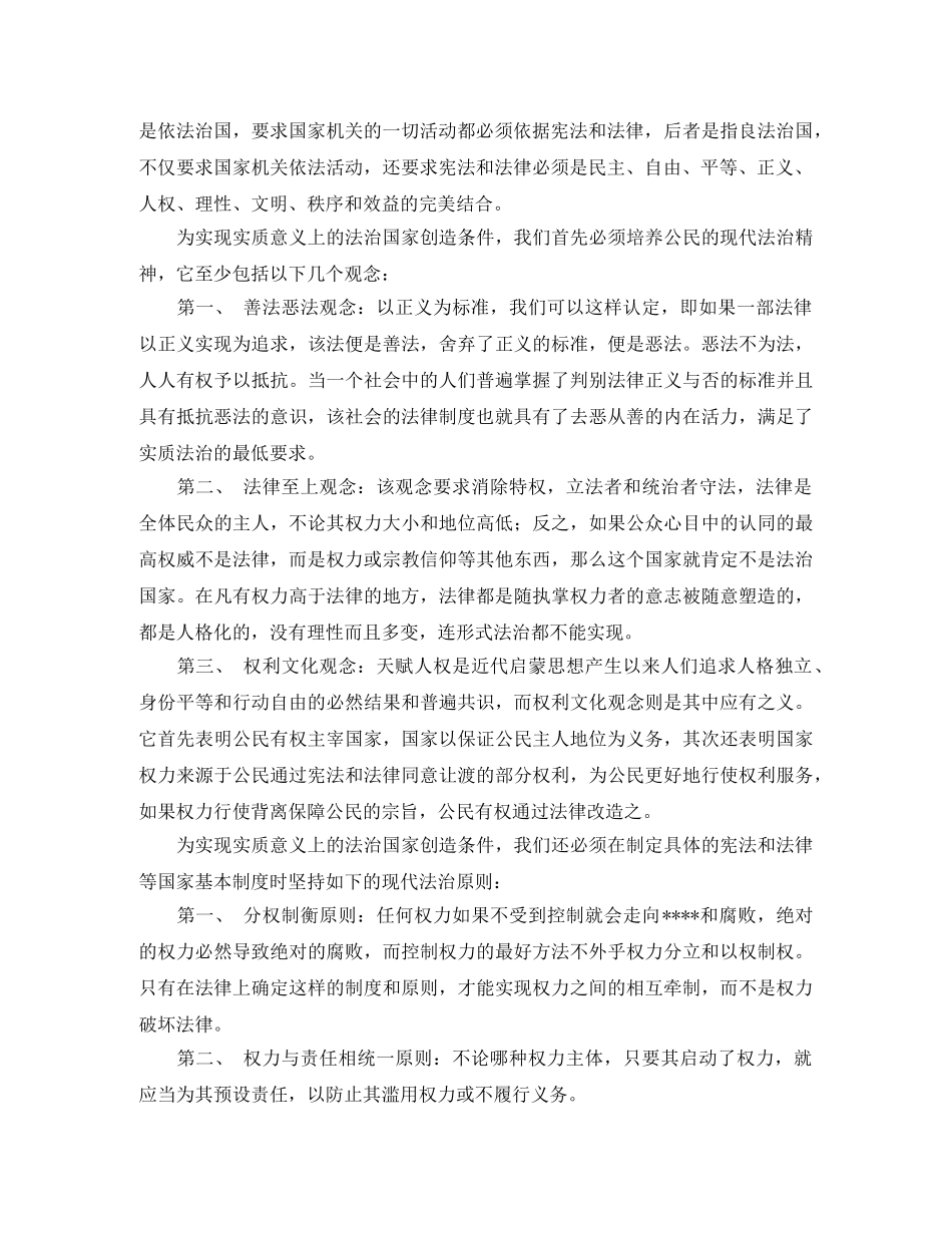 论行政诉讼与法治国家演讲范文 _第2页