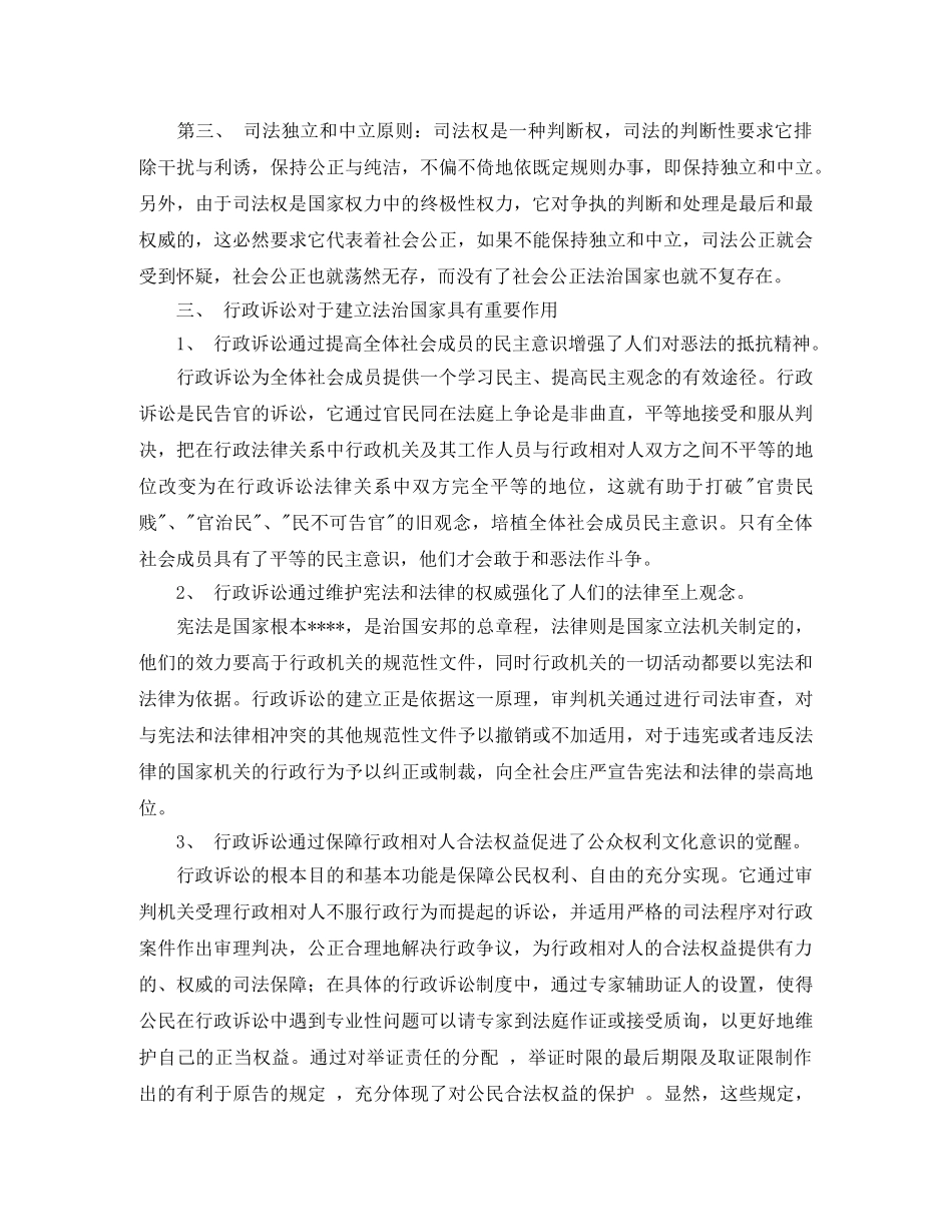 论行政诉讼与法治国家演讲范文 _第3页