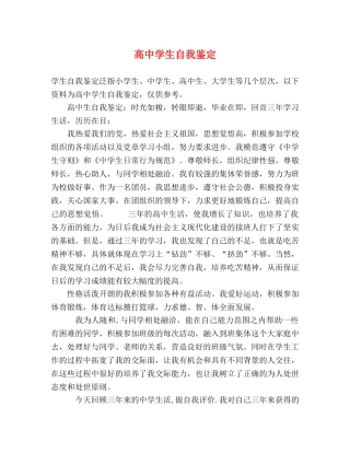 高生自我鉴定 