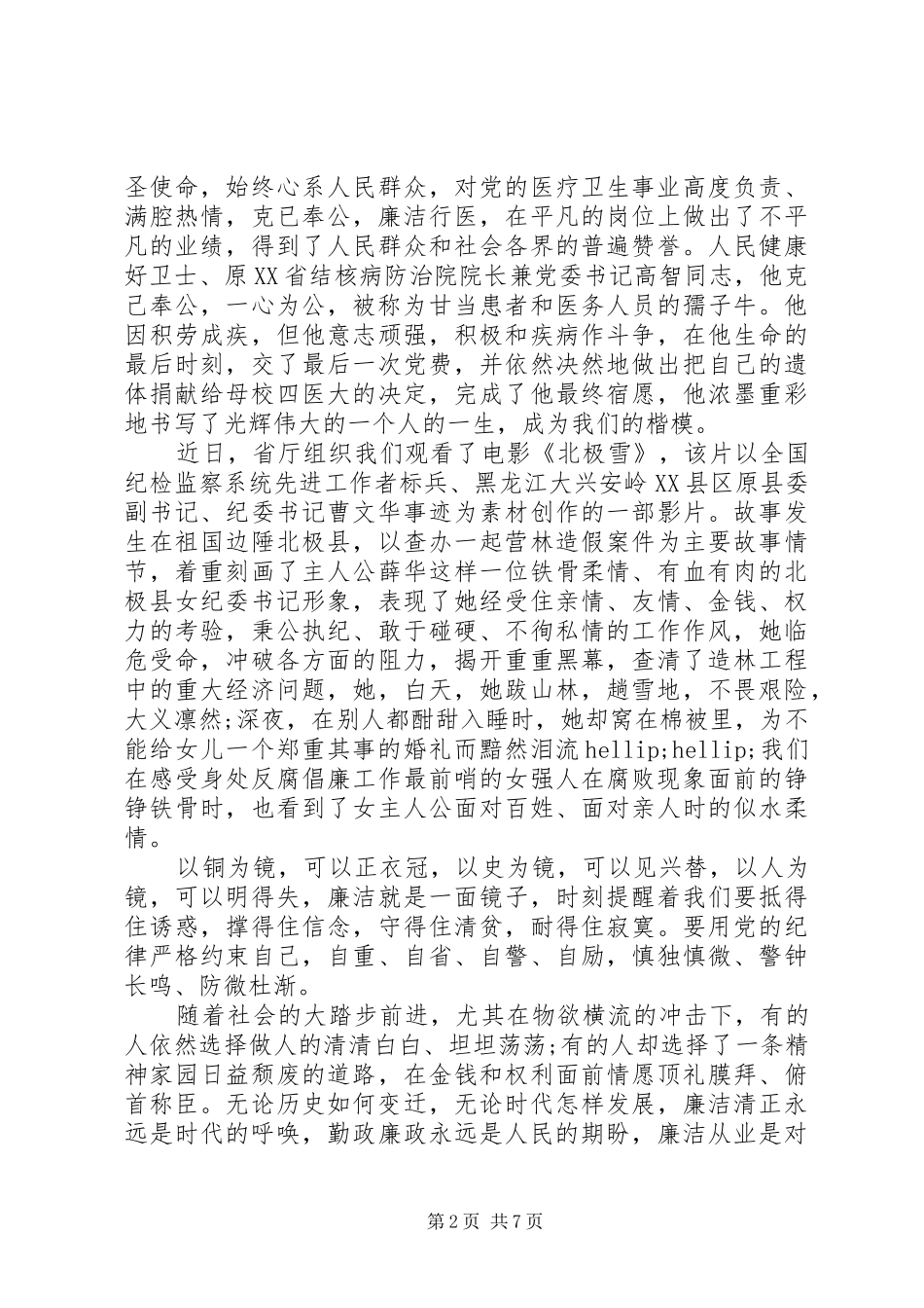 20XX年本人廉洁从业情况XX年关于廉洁从业演讲_第2页