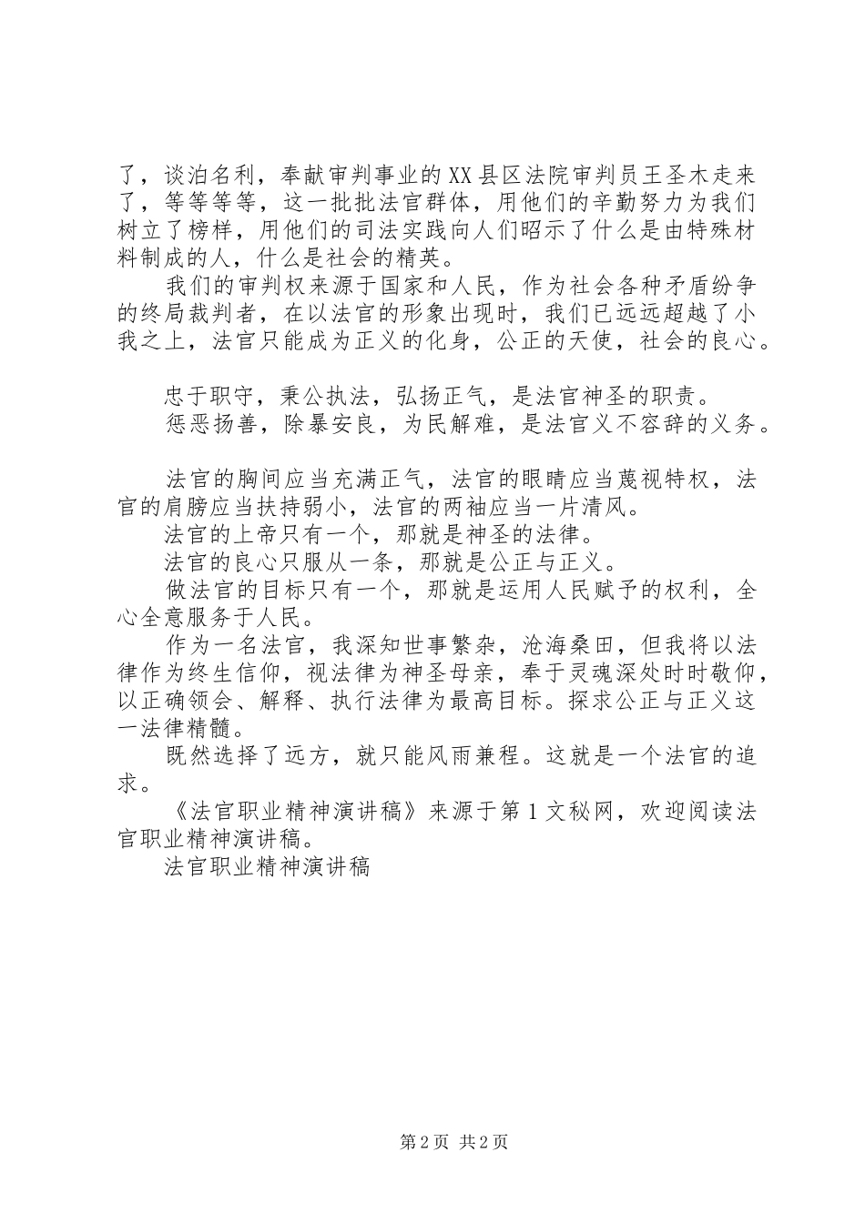 法官职业精神演讲_第2页