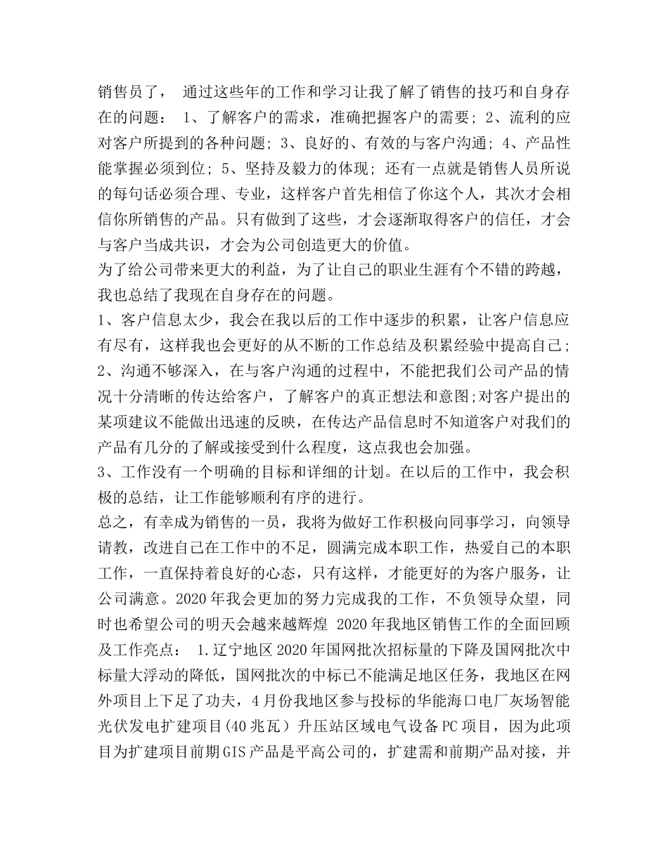 整理个人述职-销售部员工_销售部员工规章制度 _第2页