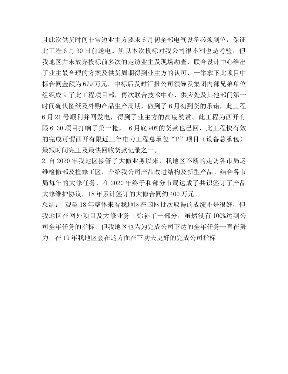 整理个人述职-销售部员工_销售部员工规章制度 _第3页