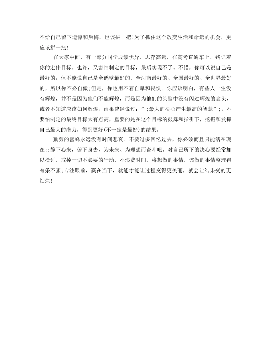 高三年级励志演讲稿(教师版) _第2页