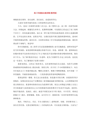 高三年级励志演讲稿(教师版) 