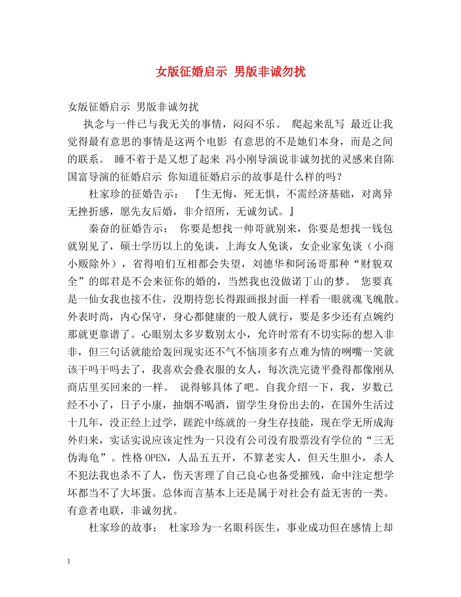女版征婚启示 男版非诚勿扰 _第1页