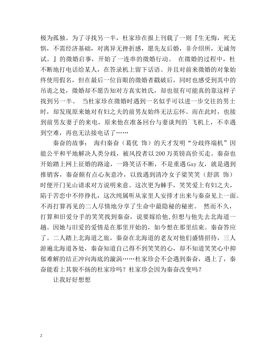 女版征婚启示 男版非诚勿扰 _第2页