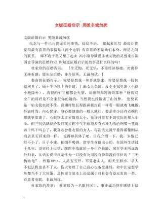 女版征婚启示 男版非诚勿扰 