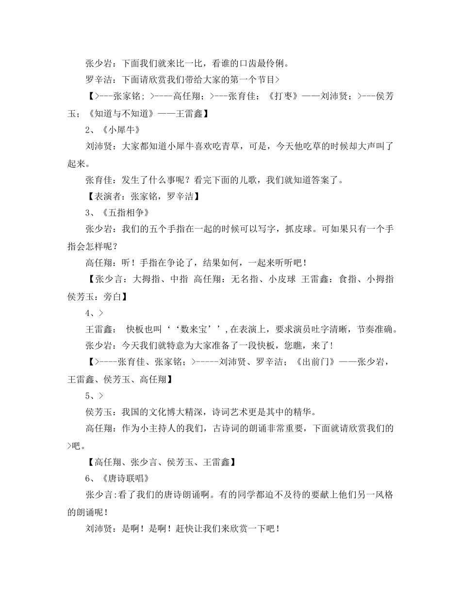 小主持人开场白主持词 _第2页