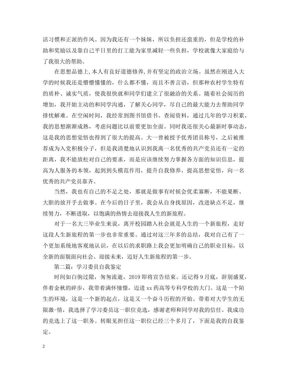 学习委员自我鉴定 _第2页