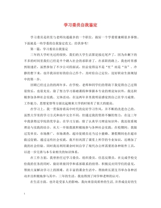 学习委员自我鉴定 