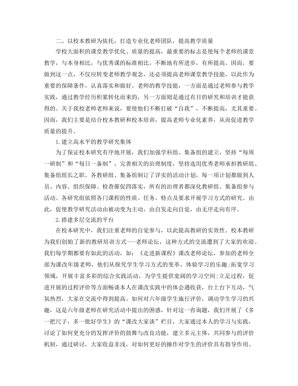 教学工作参考总结-教学2024年工作参考总结范文 _第2页