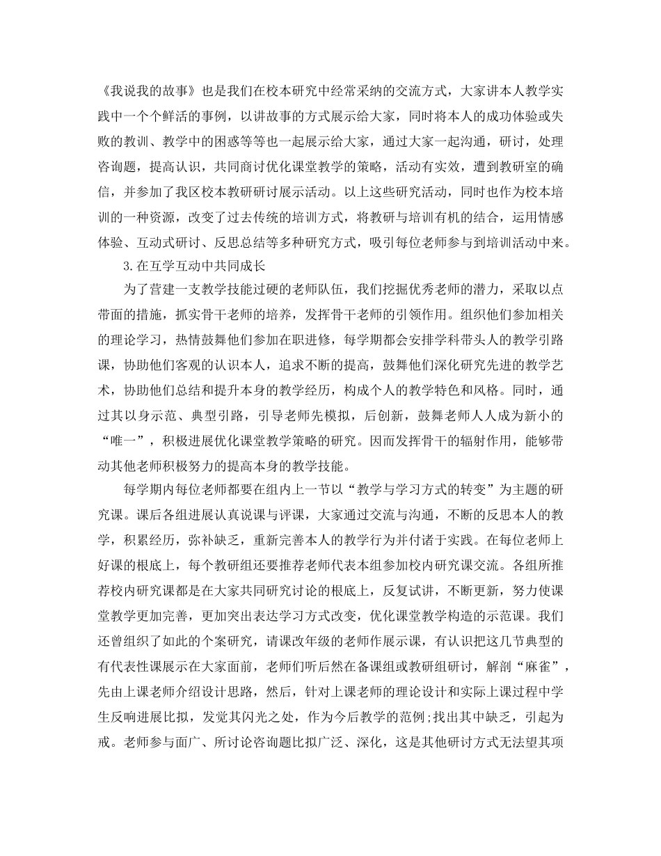 教学工作参考总结-教学2024年工作参考总结范文 _第3页