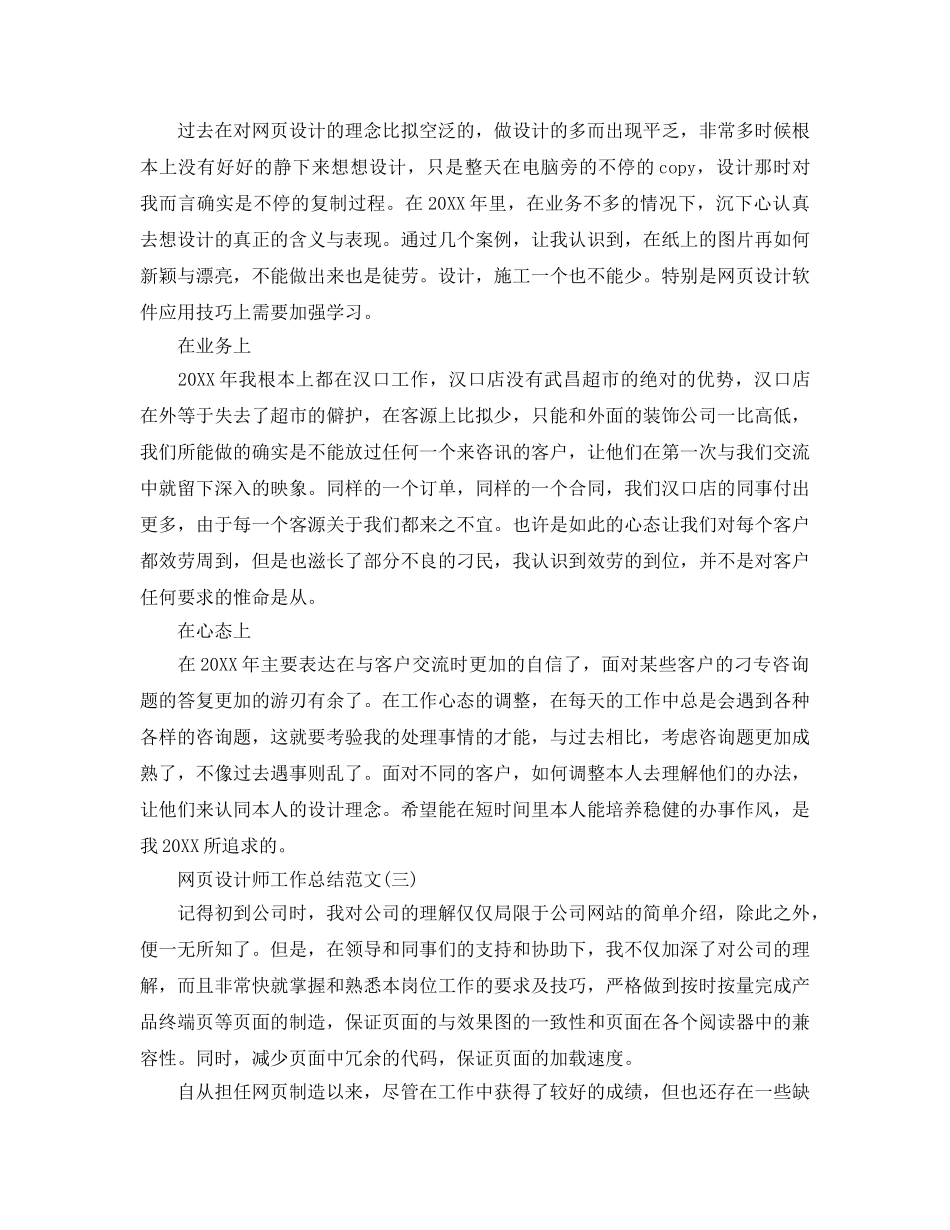网页设计师工作参考总结范文5篇精选 _第2页