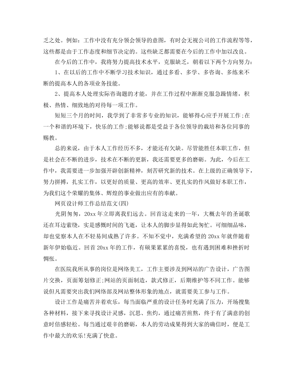 网页设计师工作参考总结范文5篇精选 _第3页