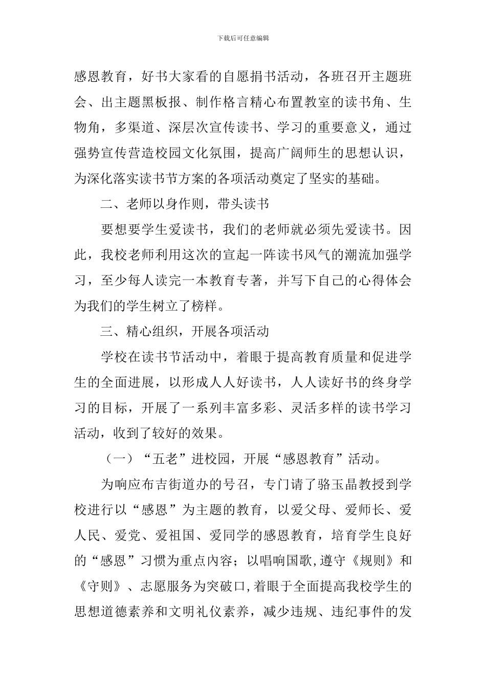 【热门】读书活动总结集锦7篇_第2页