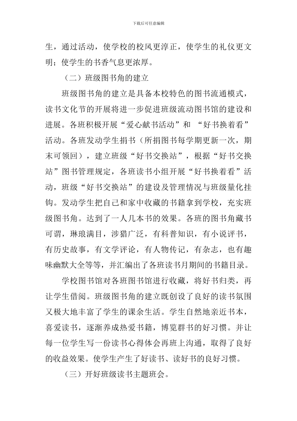 【热门】读书活动总结集锦7篇_第3页