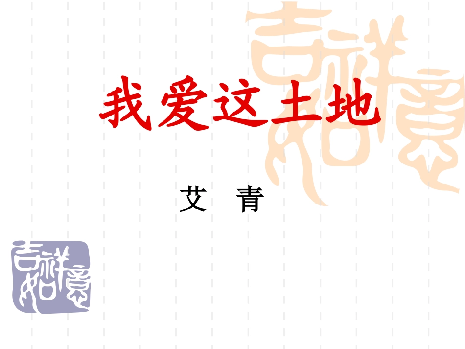 《我爱这土地》_第3页
