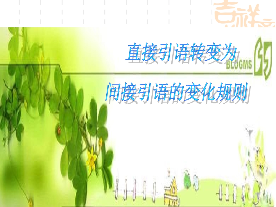 直接引语和间接引语_第3页