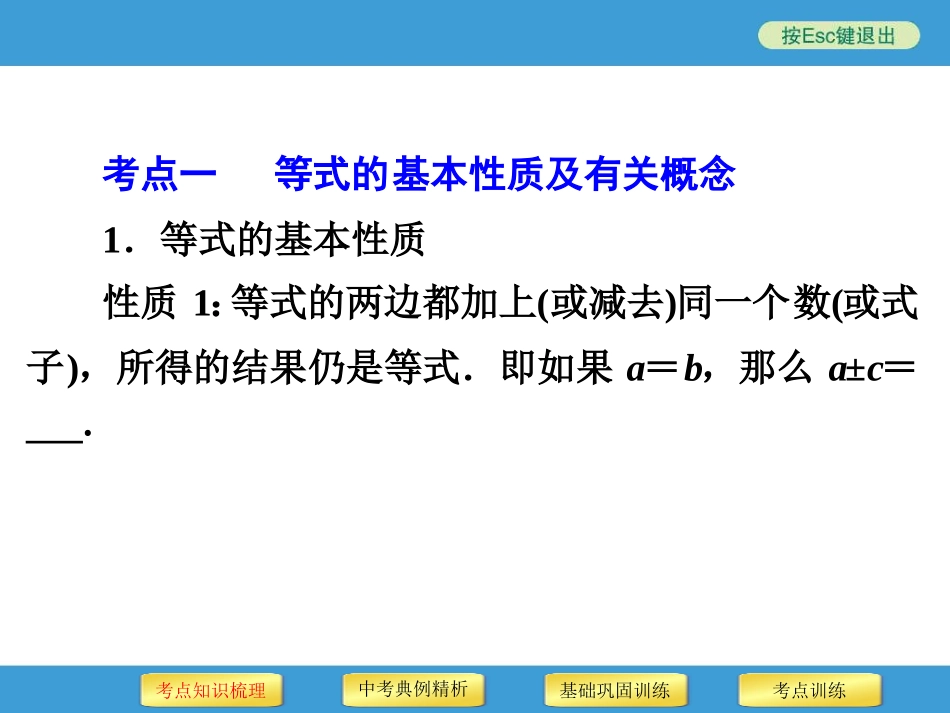 99第6讲　一次方程与方程组_第3页