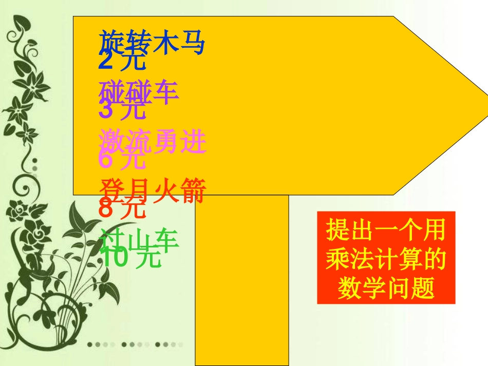 第六单元口算乘法 (2)_第3页