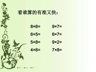 第六单元口算乘法 (2)