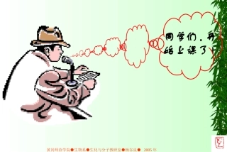 第三章-生物信息传递(上