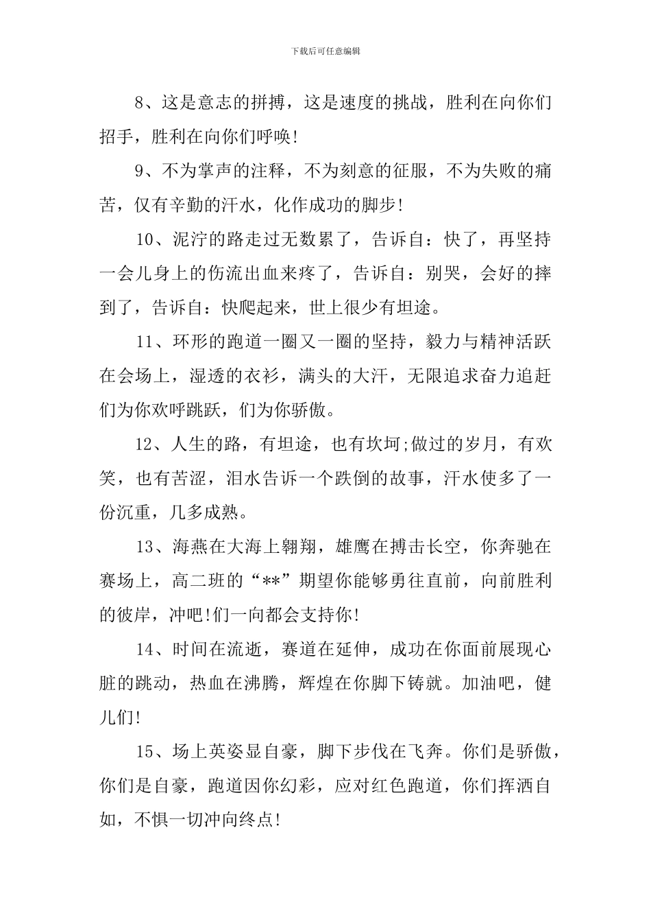 运动会加油词(4篇)_第2页