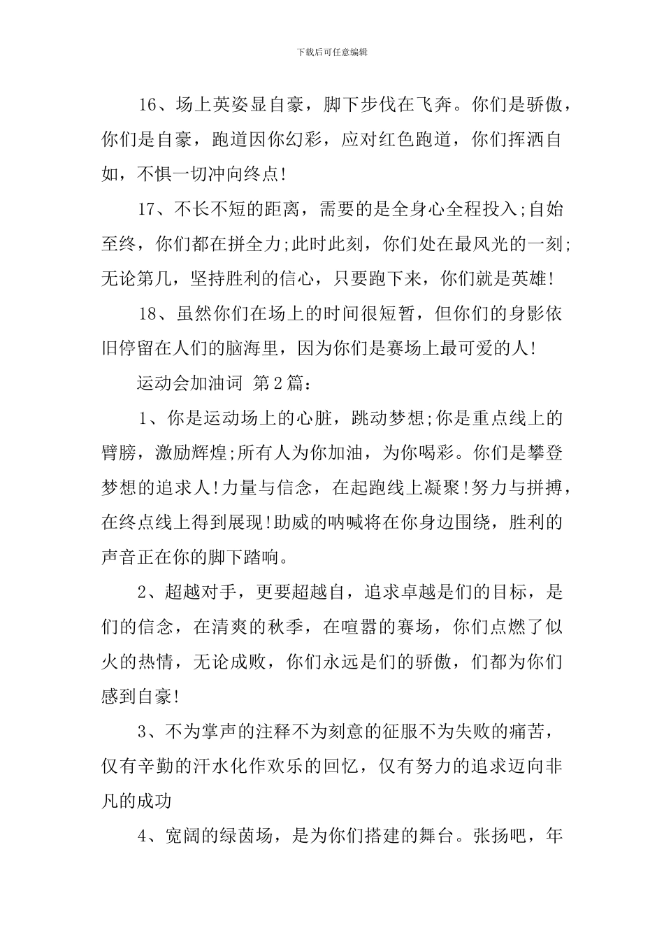 运动会加油词(4篇)_第3页