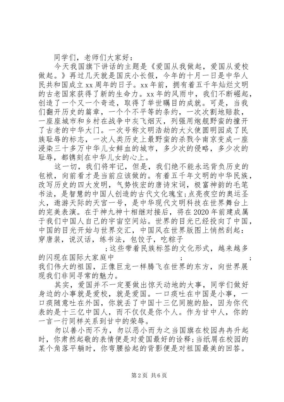 国庆节经典的演讲稿范文_第2页