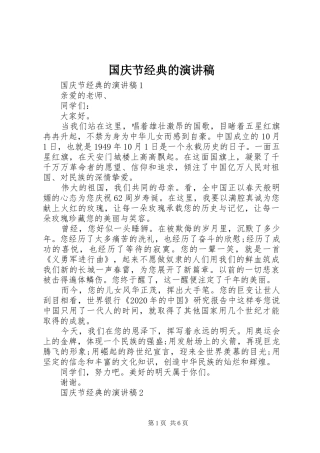 国庆节经典的演讲稿范文