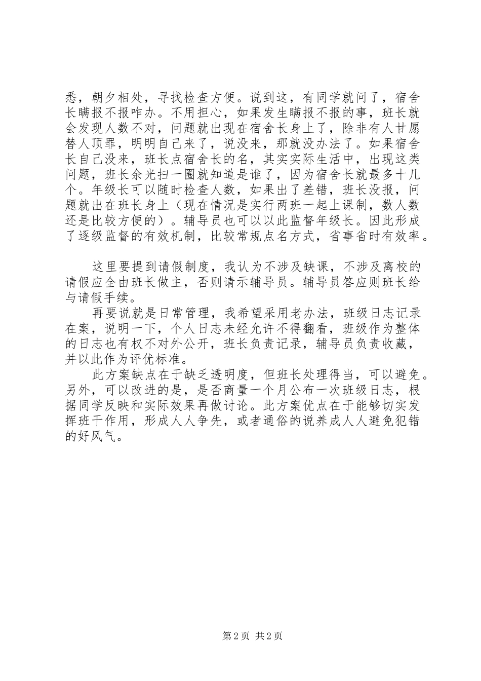 竞选年级长演讲致辞稿_第2页