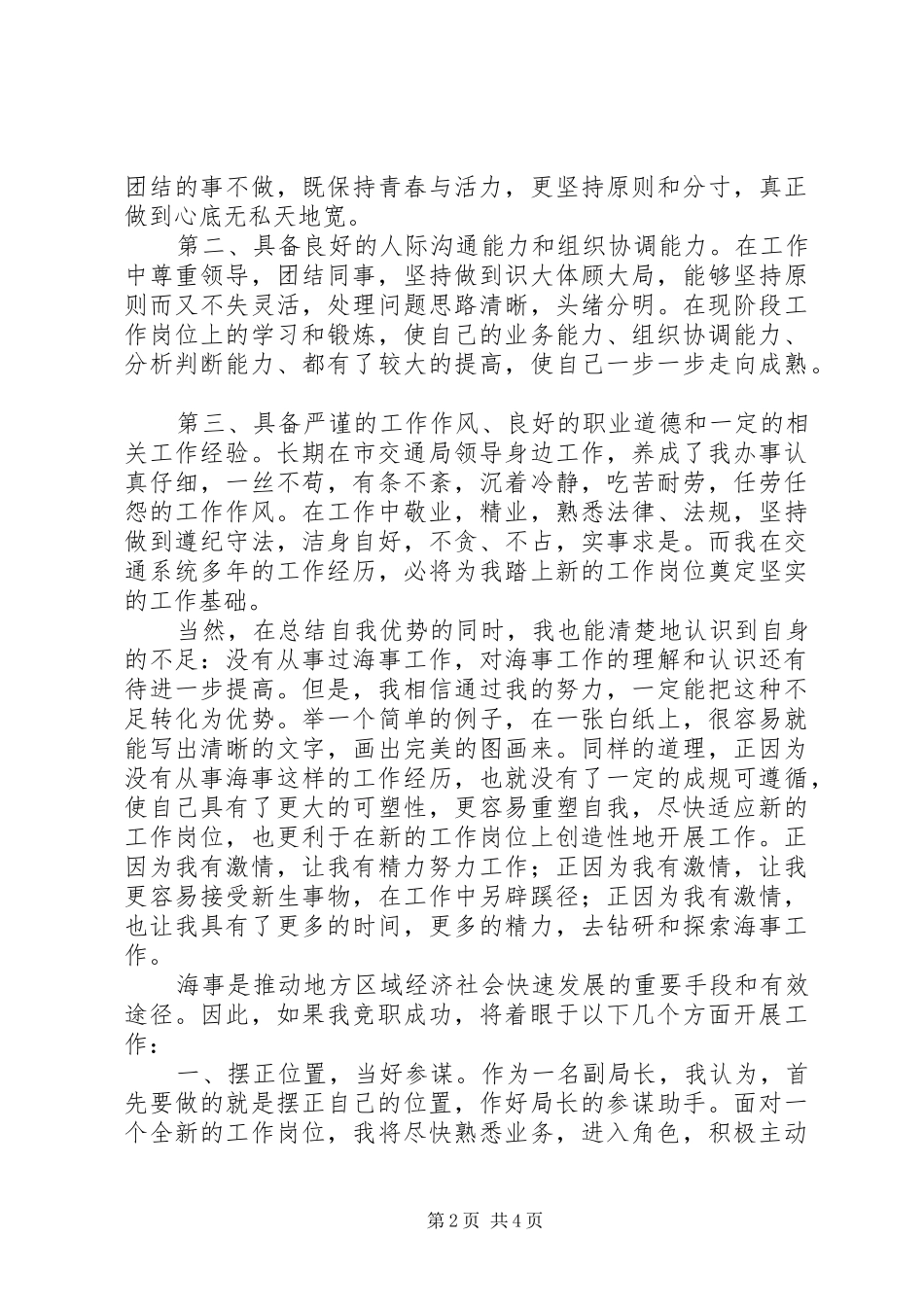 竞选海事副局长演讲稿范文_第2页
