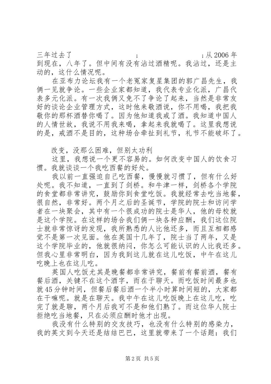 改变自己，没那么难！演讲稿范文_第2页