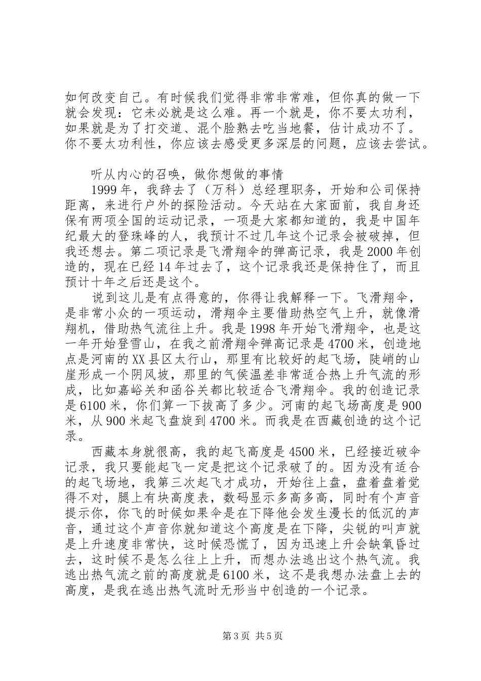 改变自己，没那么难！演讲稿范文_第3页