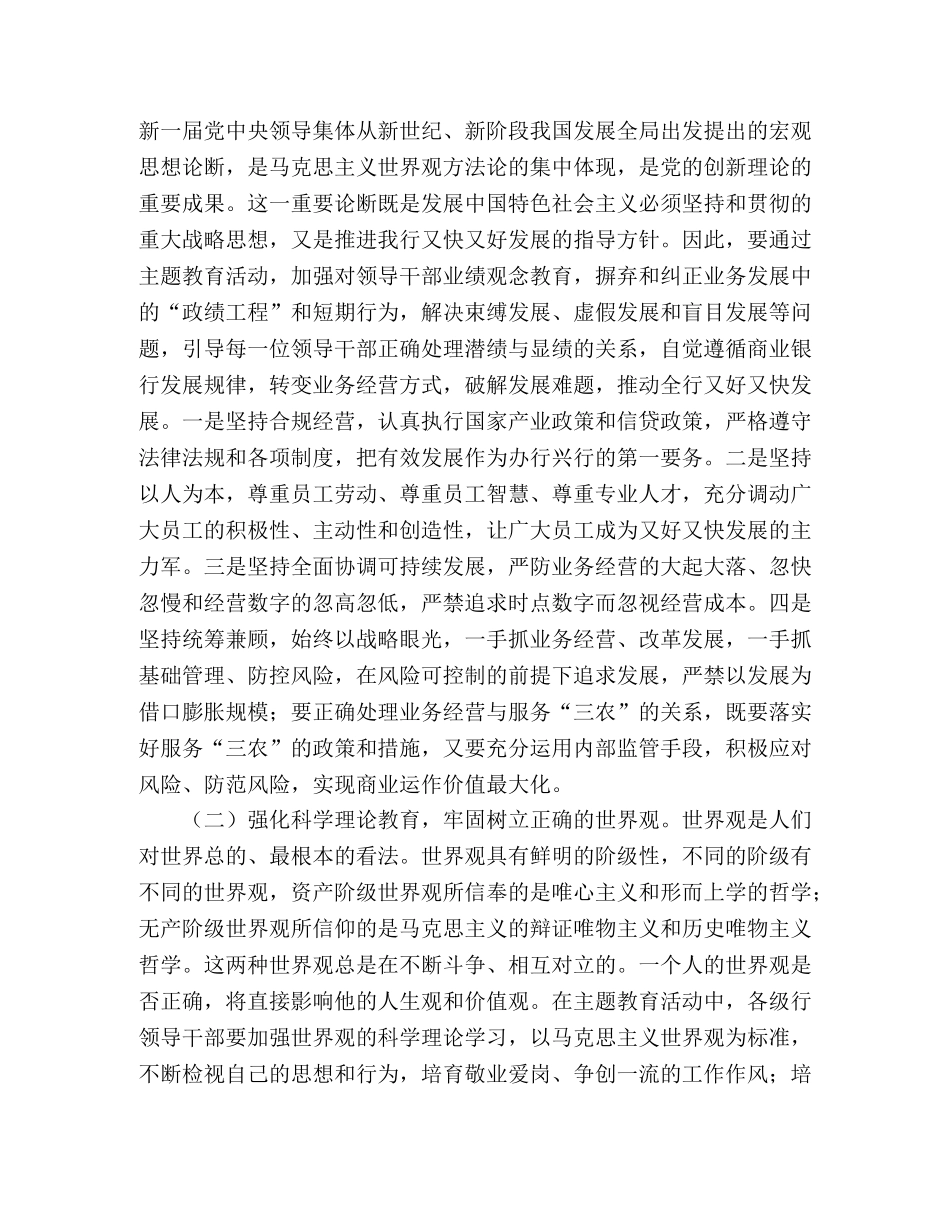 银行领导干部主题教育活动实施方案 _第2页