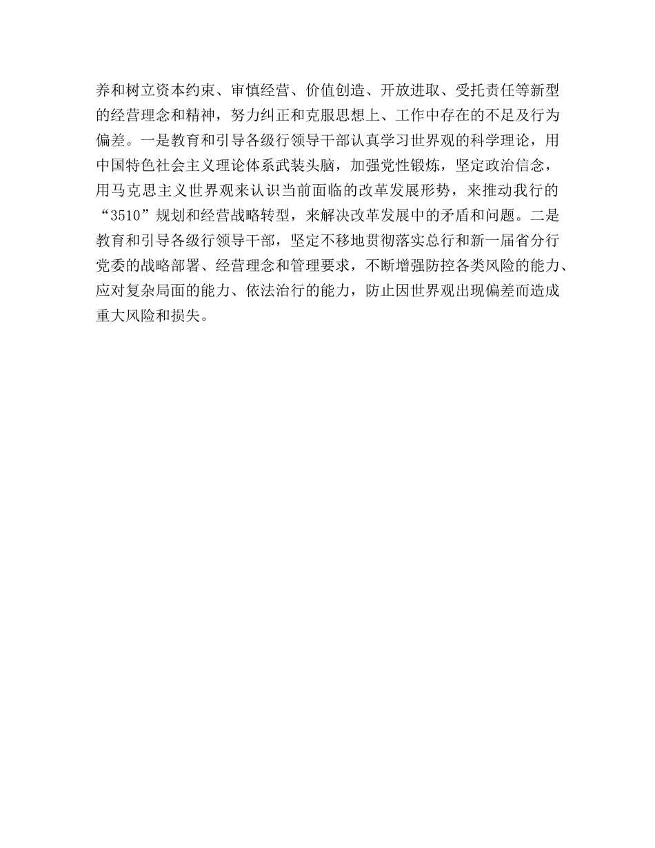 银行领导干部主题教育活动实施方案 _第3页