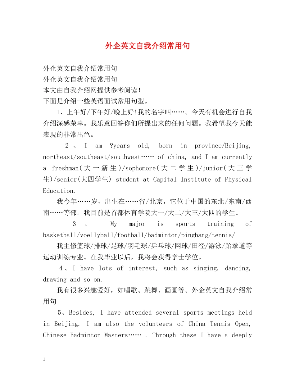 外企英文自我介绍常用句 _第1页
