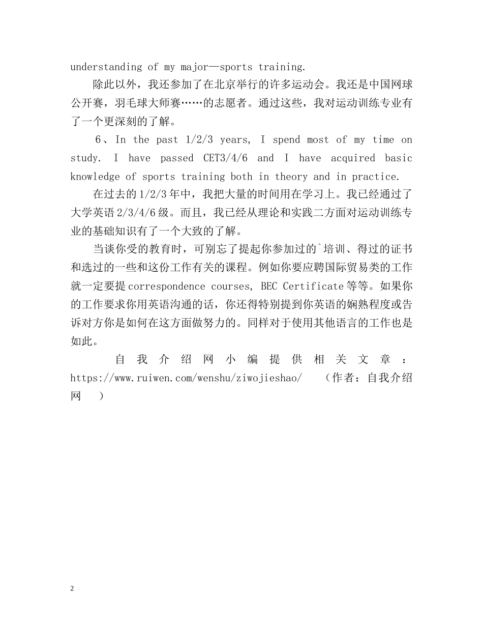 外企英文自我介绍常用句 _第2页