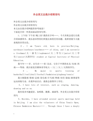 外企英文自我介绍常用句 