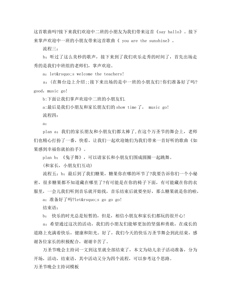 万圣节主持词范文4篇 _第2页