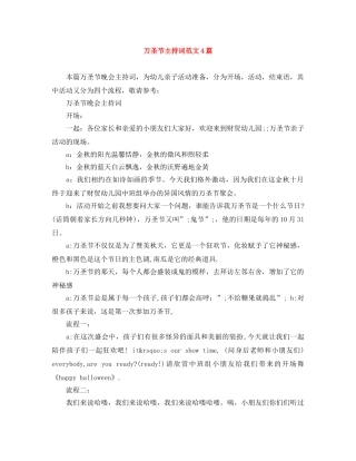 万圣节主持词范文4篇 