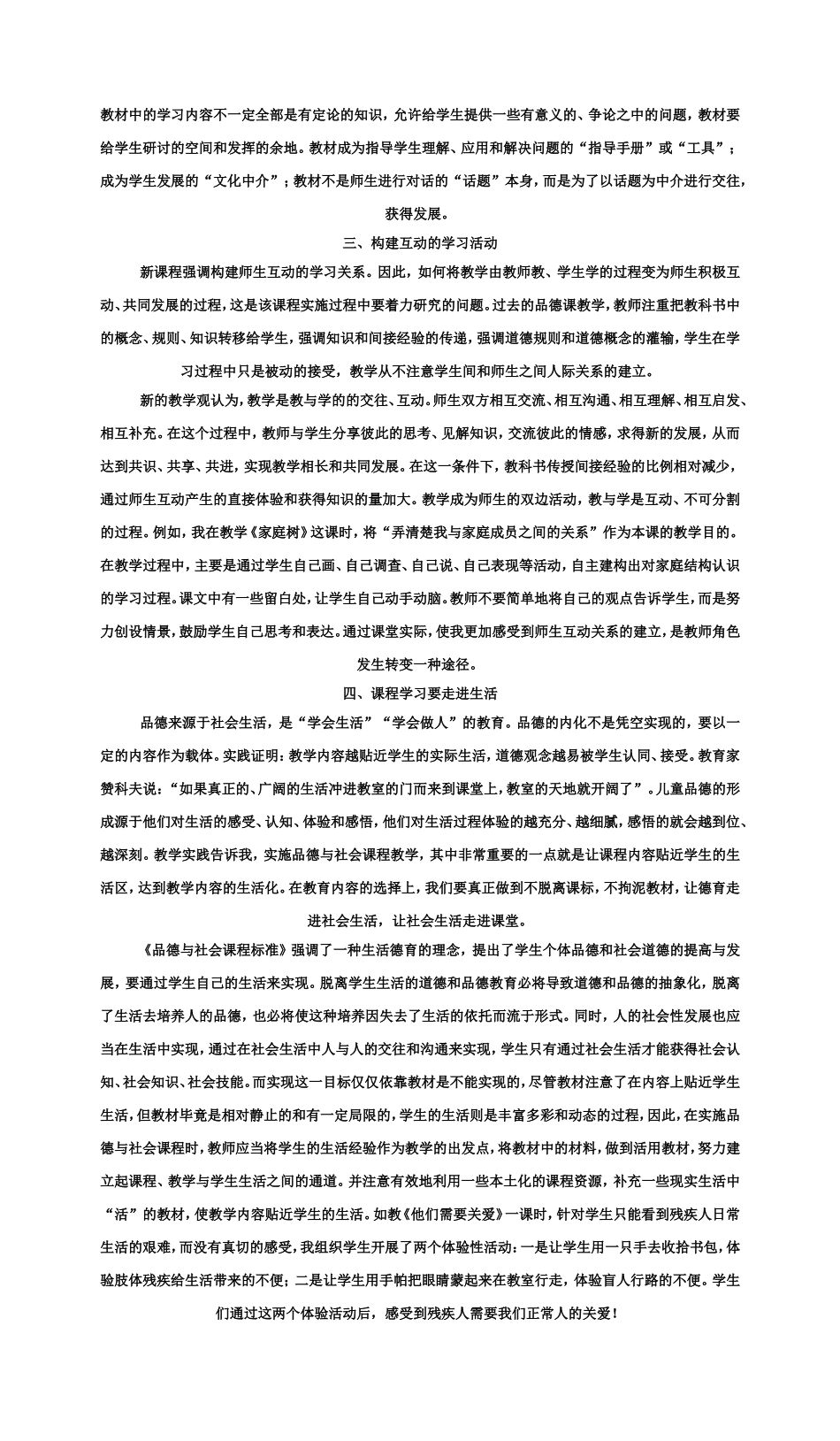 《品德与社会》课程教学的几点体会_第2页