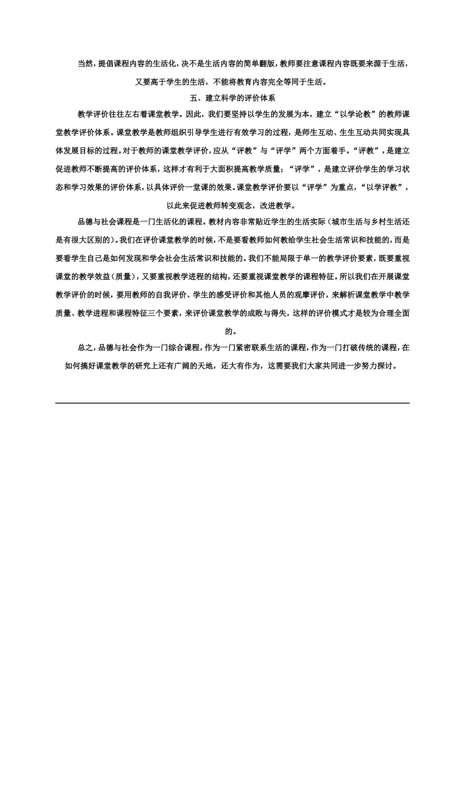 《品德与社会》课程教学的几点体会_第3页