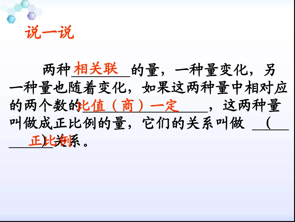 《反比例》课件_第2页