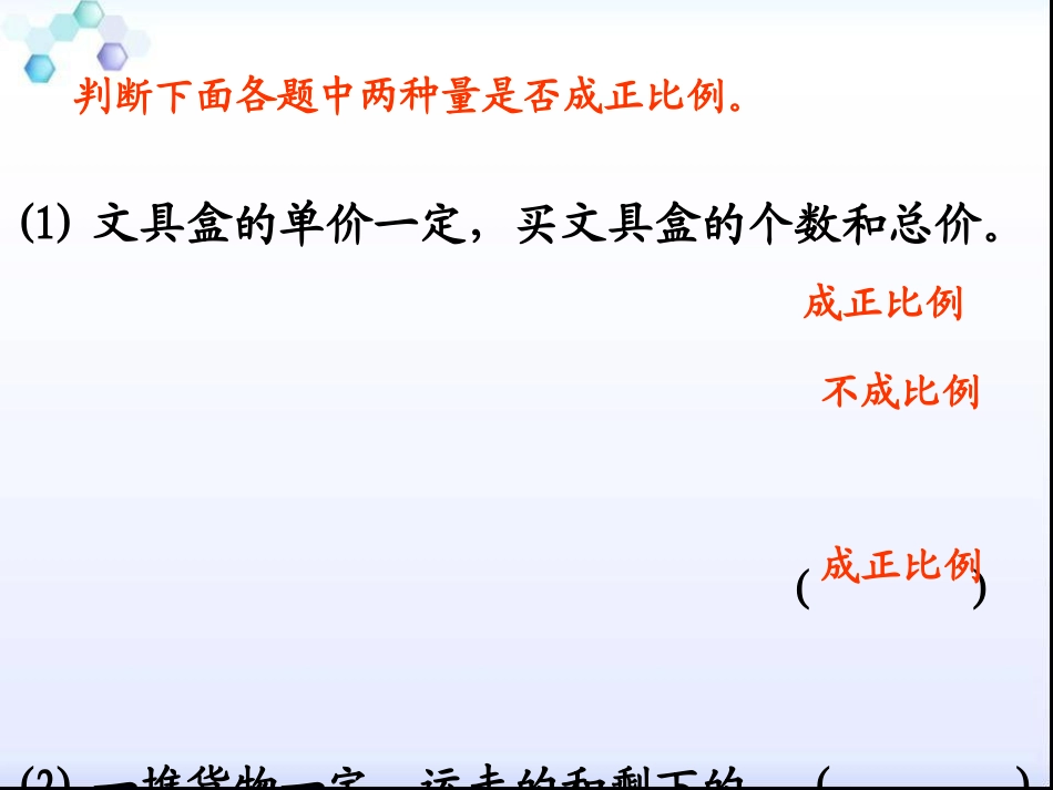 《反比例》课件_第3页