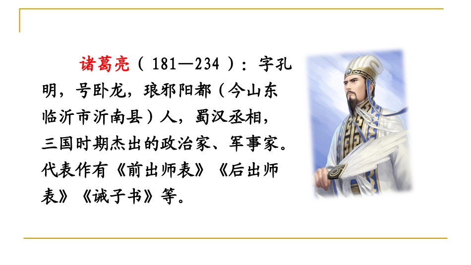 19草船借箭课件_第3页