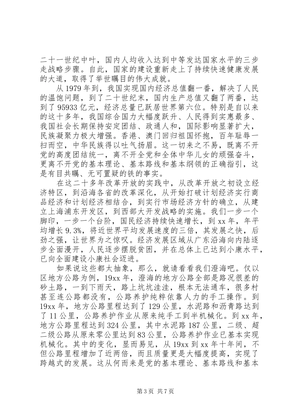 20XX年建国70周年辉煌事件演讲5篇_第3页