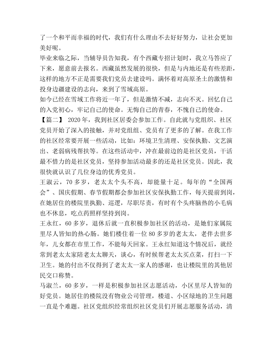 精选我的入党故事5篇汇编-我的入党故事 _第2页